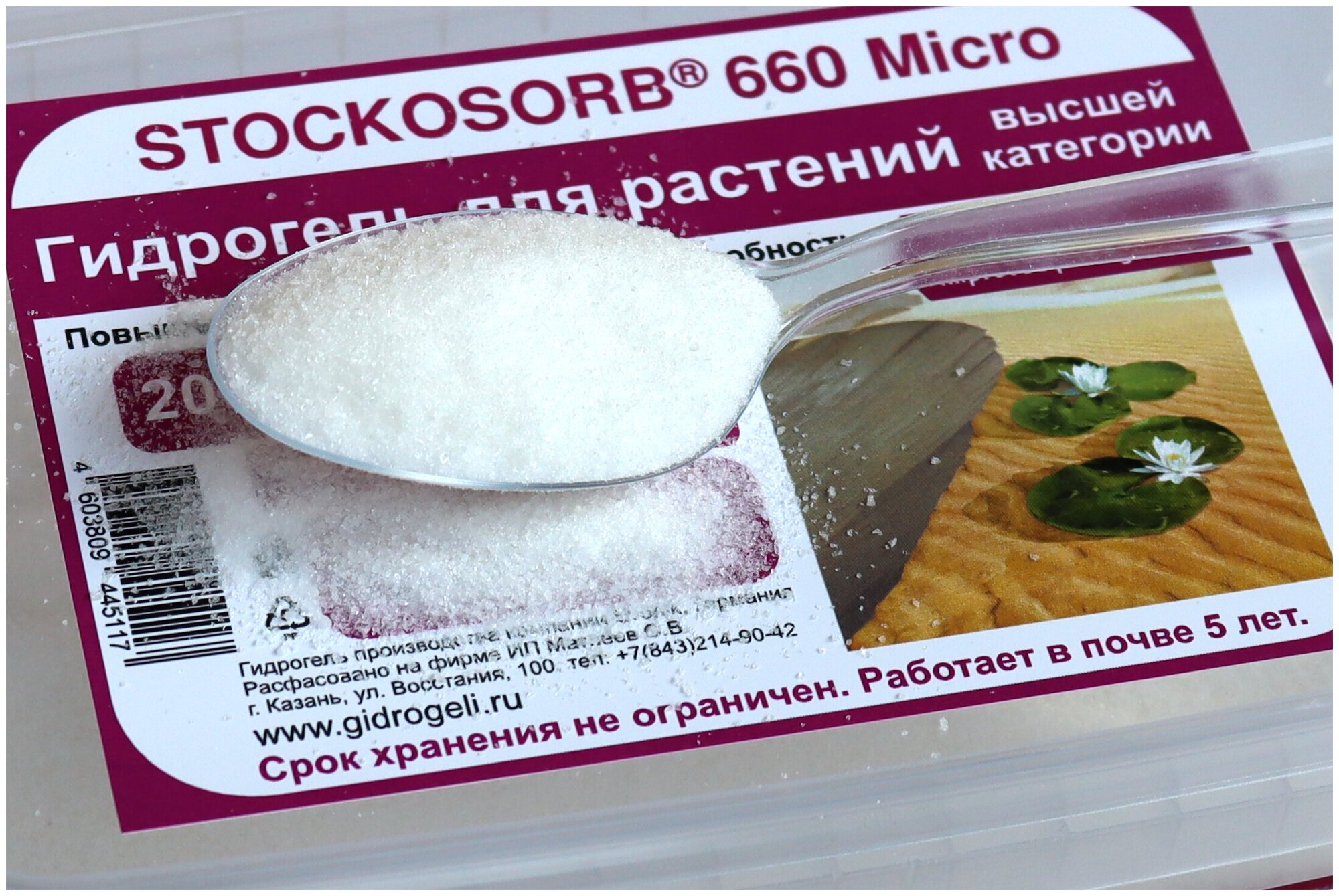 Гидрогель Stockosorb 660 Micro Вес 160 гр. Германия. - фотография № 2