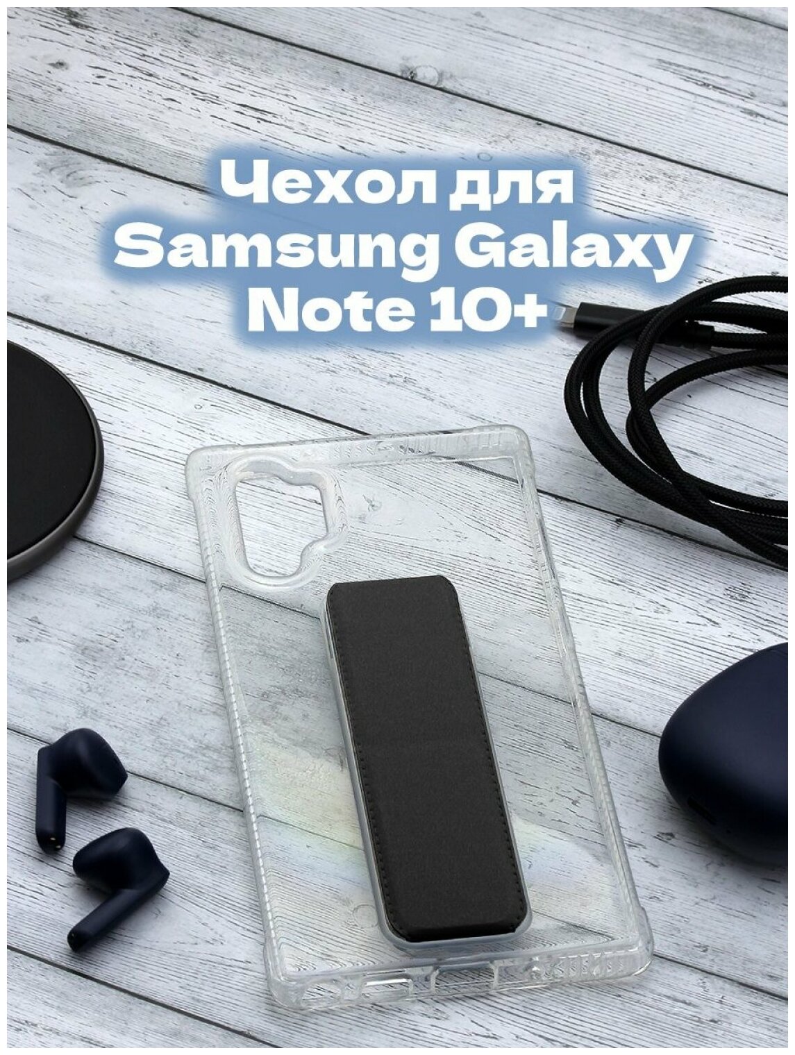 Чехол на Samsung Note 10+ Derbi Magnetic Stand Transparent Black, противоударная накладка, силиконовый бампер с защитой камеры, кейс с подставкой