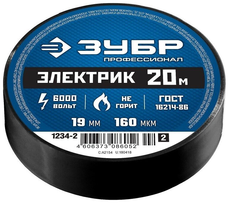 Изолента ЗУБР Электрик-20 (1234-x_z02)