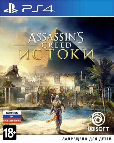 Assassin's Creed: Истоки [PS4, полностью на русском языке] - CIB Pack