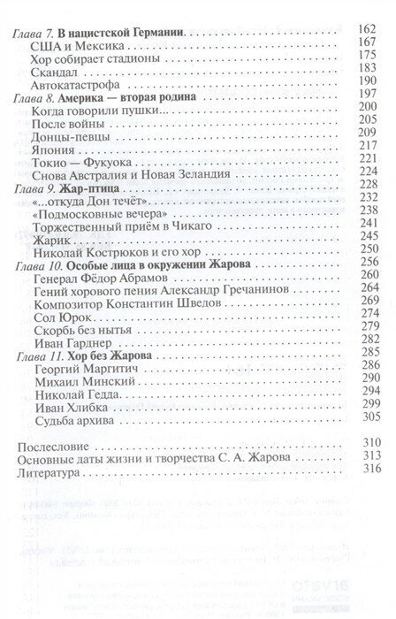 Сергей Жаров (Кузнецов Дмитрий Иванович, Дьяконов Андрей Георгиевич) - фото №5
