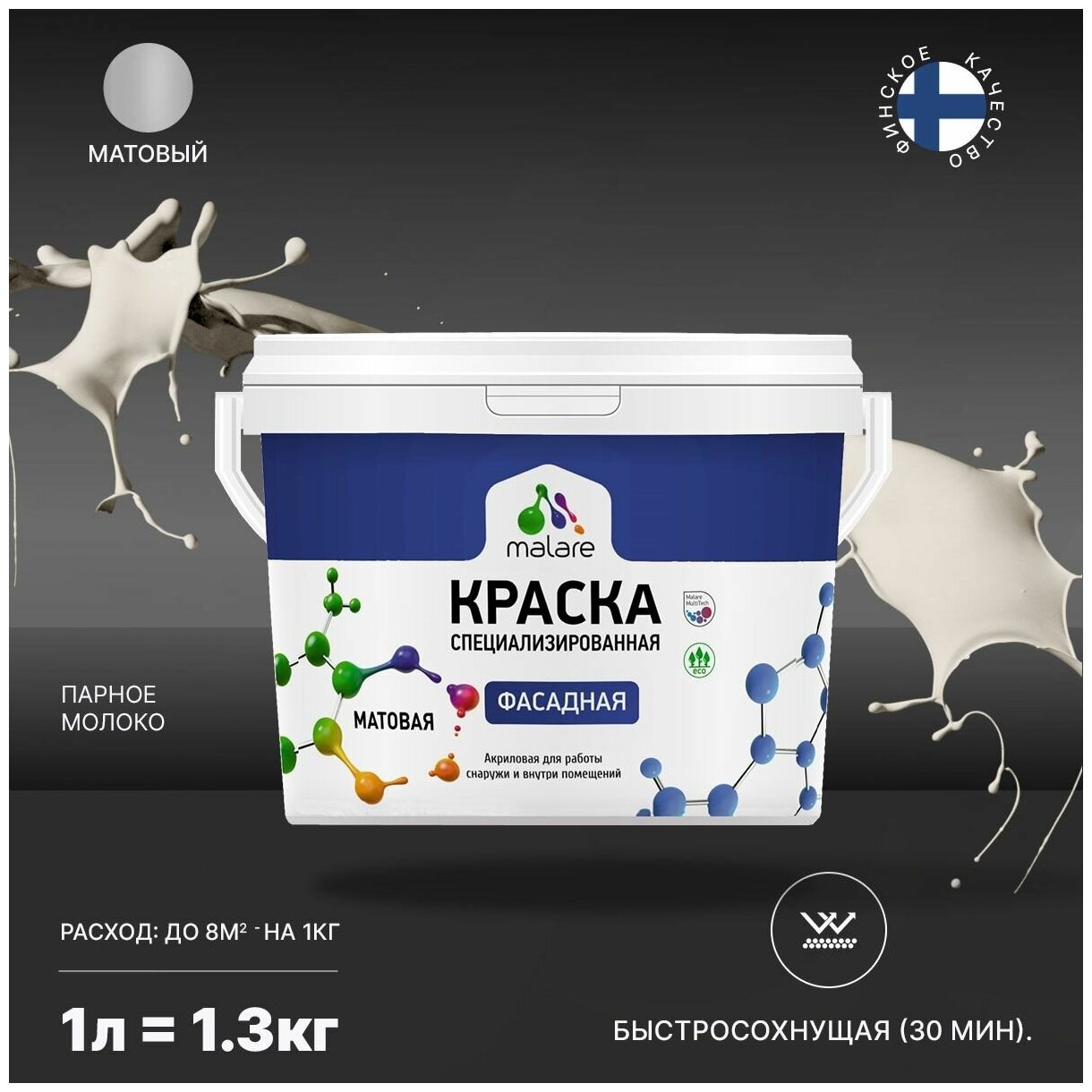 Краска Malare Professional фасадная по дереву, бетону и штукатурке, для камня и кирпича, без запаха, матовая, парное молоко, (1л - 1.3кг)