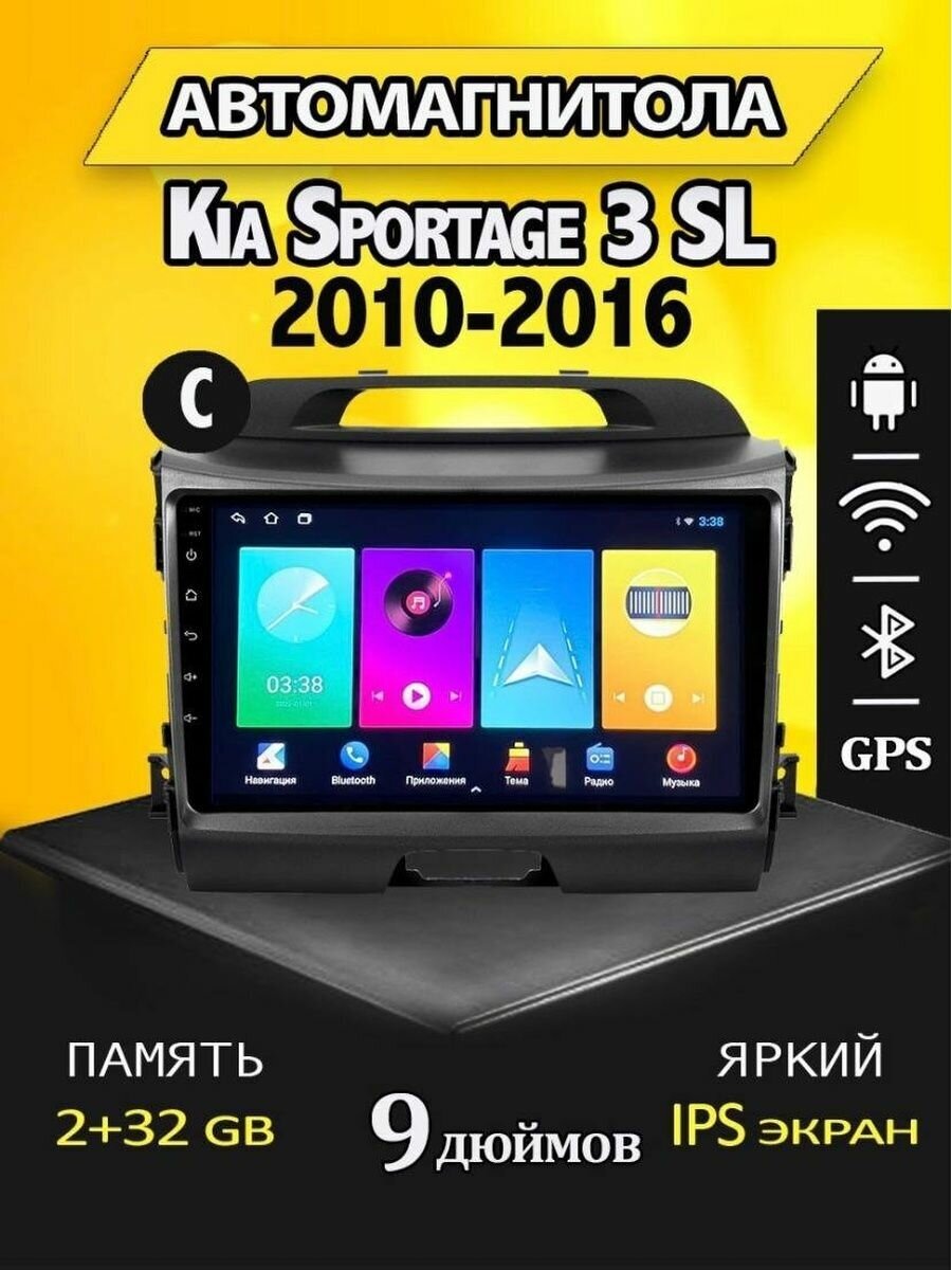 Магнитола Kia Sportage 3 SL 2/32GB