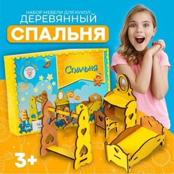 Большой слон Набор деревянной мебели для кукол «Спальня»