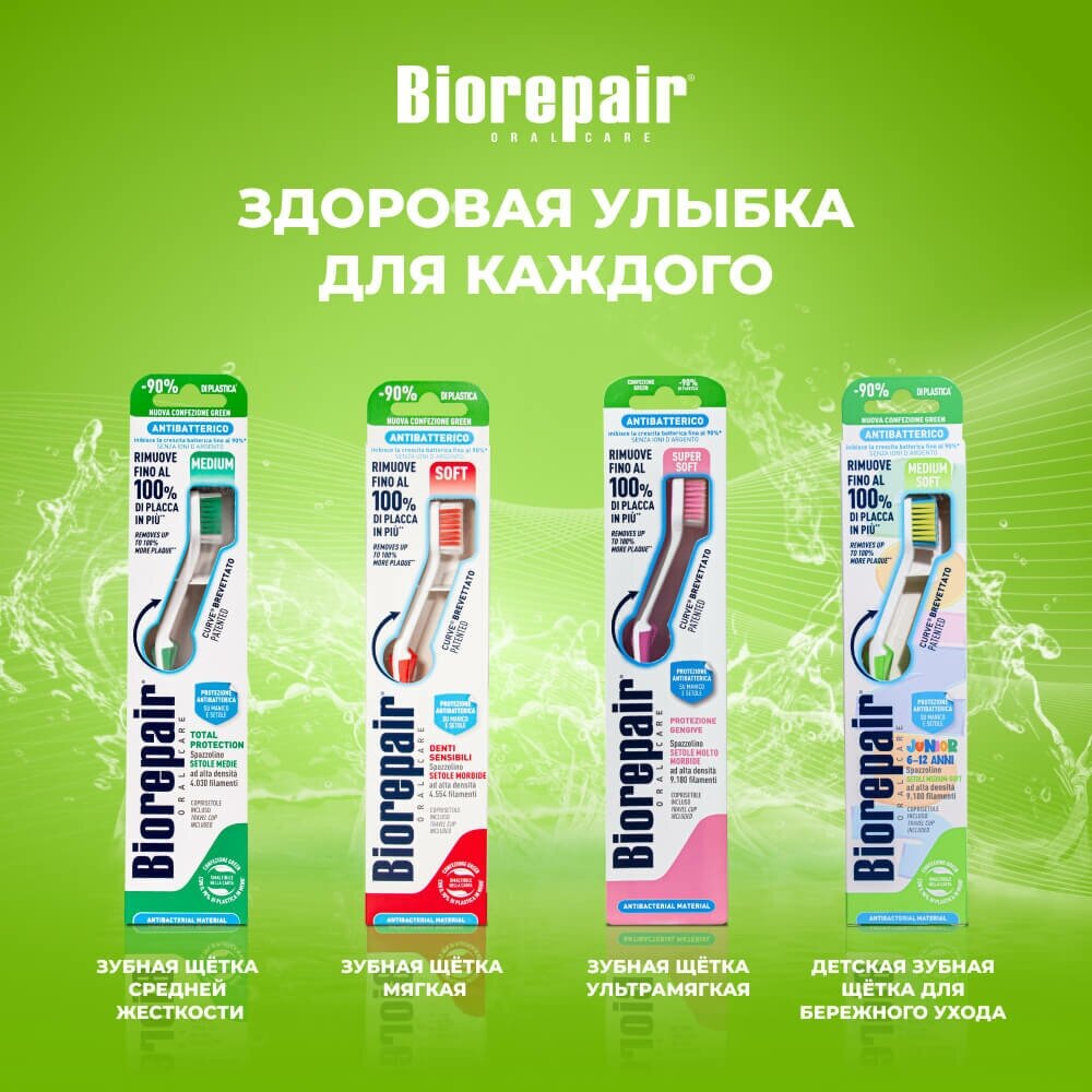 Biorepair Зубная щетка изогнутая детская, с 12 лет, средней мягкости (Biorepair, ) - фото №8