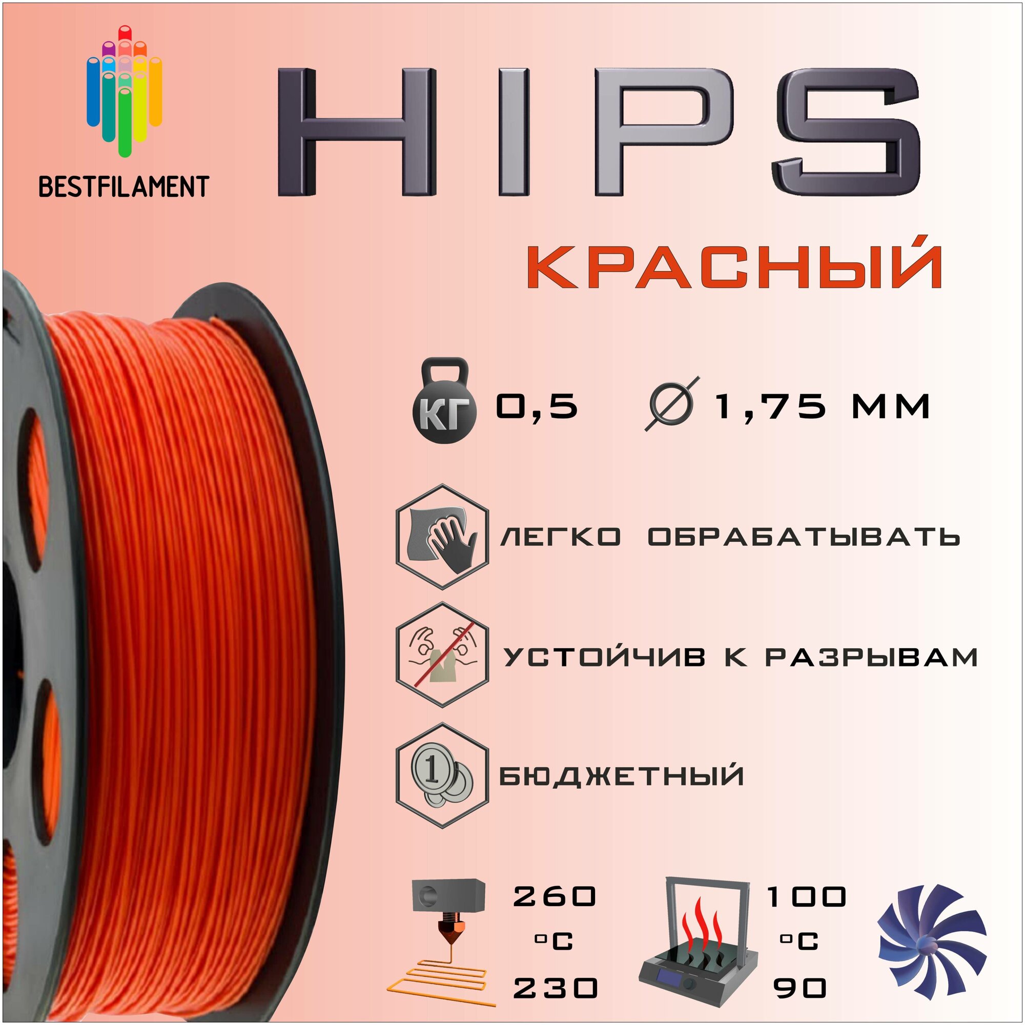 HIPS  500 . 1.75   Bestfilament  3D-