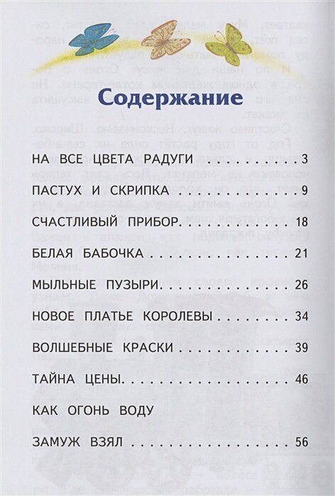 Волшебные краски (Пермяк Евгений Андреевич, Панков Игорь Г. (иллюстратор)) - фото №7