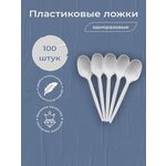 Одноразовые ложки, пластиковые, 100 шт - изображение