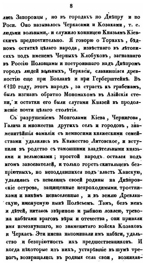 Книга История Малороссии, том 1 - фото №8