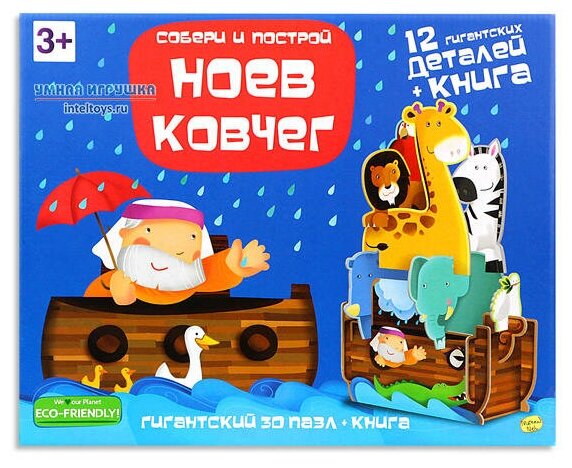 Геодом Пазл 3D + книга "Ноев Ковчег", 12 деталей - фото №8