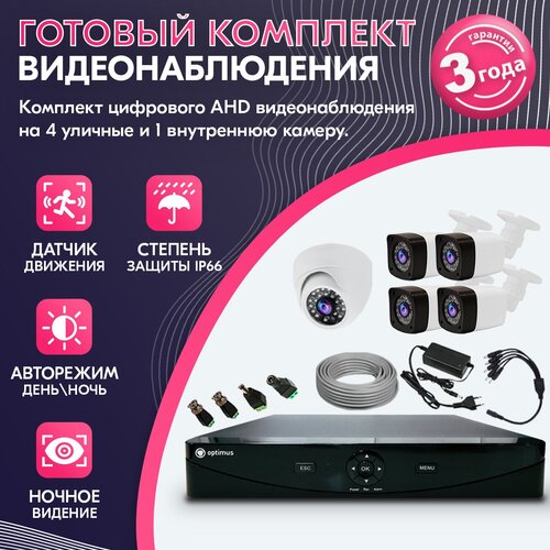 Комплект видеонаблюдения AHD 2MP KIT-RA581V1F41 с камерами