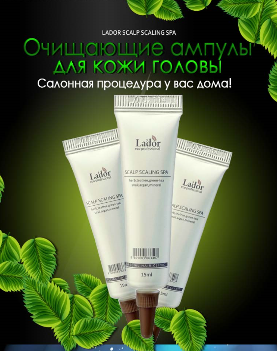 Пилинг для кожи головы LaDor Scalp Scaling Spa 15г - фото №19