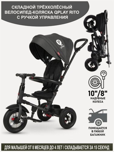 Изображение товара Складной велосипед коляска детский трехколесный QPLAY RITO с ручкой управления , надувные колеса 10"/8"