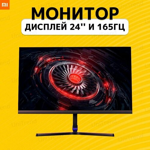 Монитор игровой Xiaomi Redmi Display 238 G24 частота кадров 165Hz разрешение 169 1920 x 1080 отклик 1 мс модель A24FAA-RG CN 1299000₽