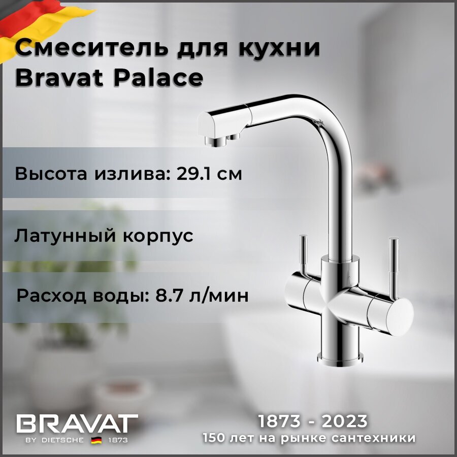 Смеситель Bravat Palace F729261CP-RUS для кухонной мойки