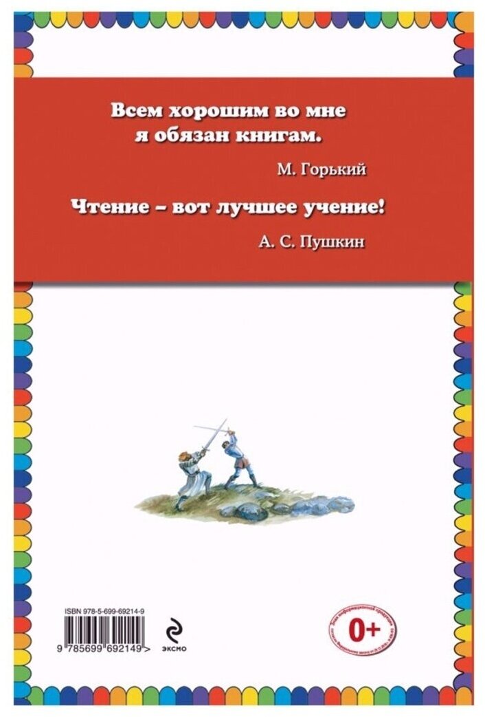 Тристан и Изольда (Прокофьева Софья Леонидовна) - фото №2