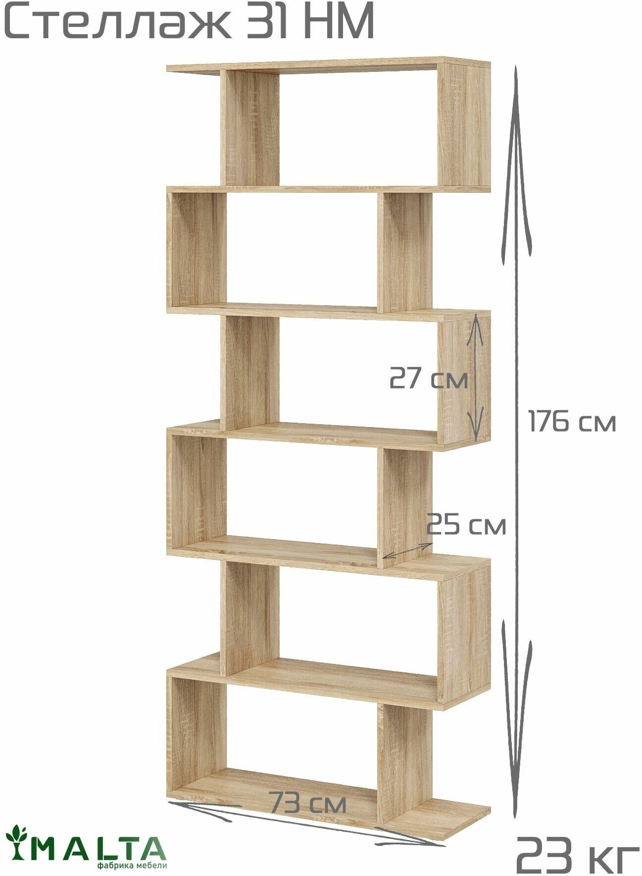 Стеллаж, деревянный стеллаж с открытыми полками Мальта 31НМ - фотография № 4