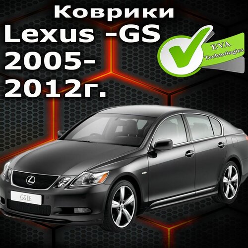 Коврики для Lexus GS 2005-2012г. в./Черная окантовка на черном коврике