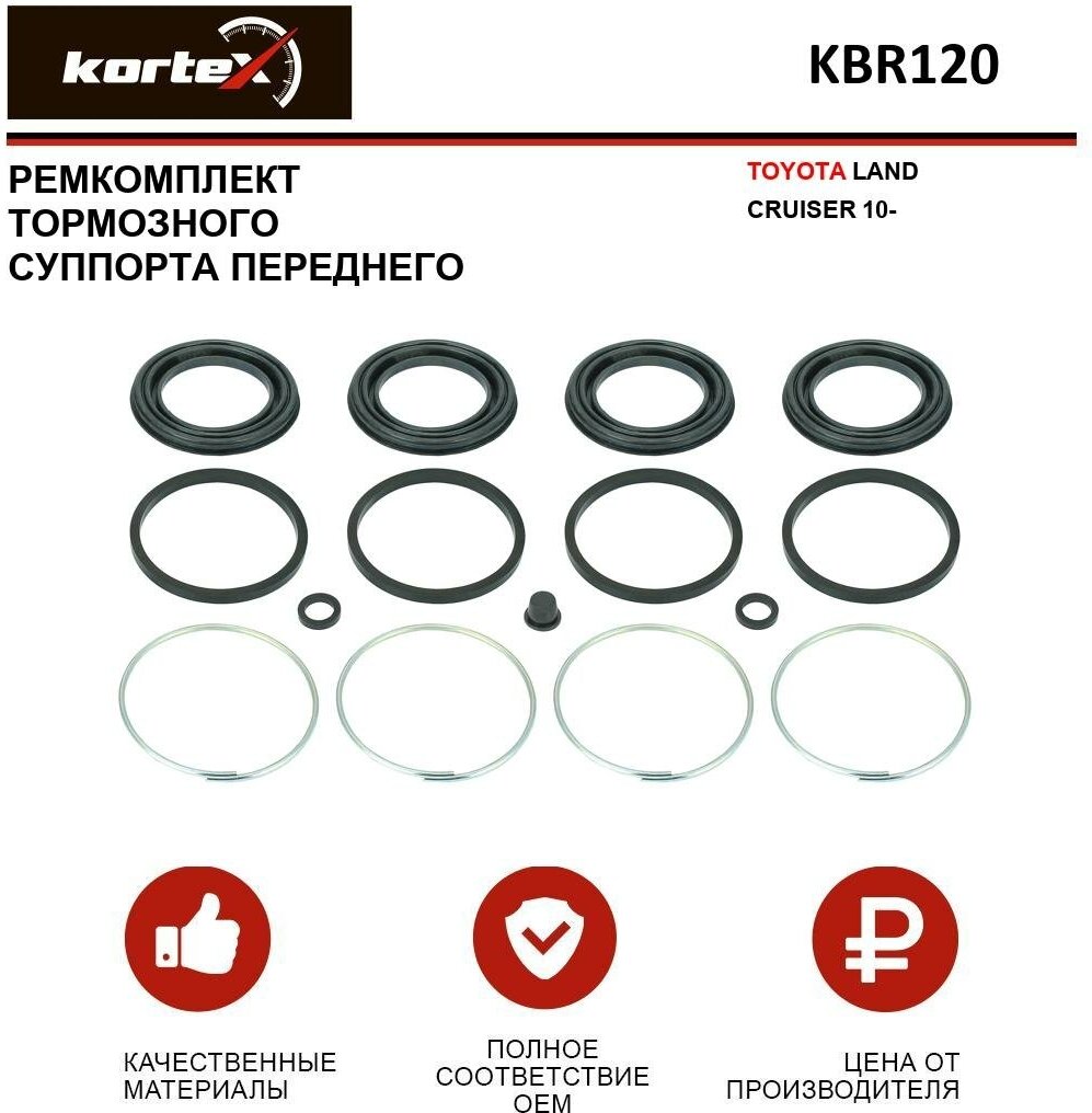 Ремкомплект переднего тормозного суппорта Kortex для Toyota Land Cruiser 10- OEM 044780C050, 0447860080, 248099, D42014, KBR120