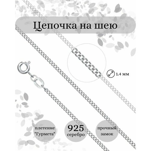 Цепь BEREGY, серебро, 925 проба, длина 35 см., средний вес 1.96 гр.