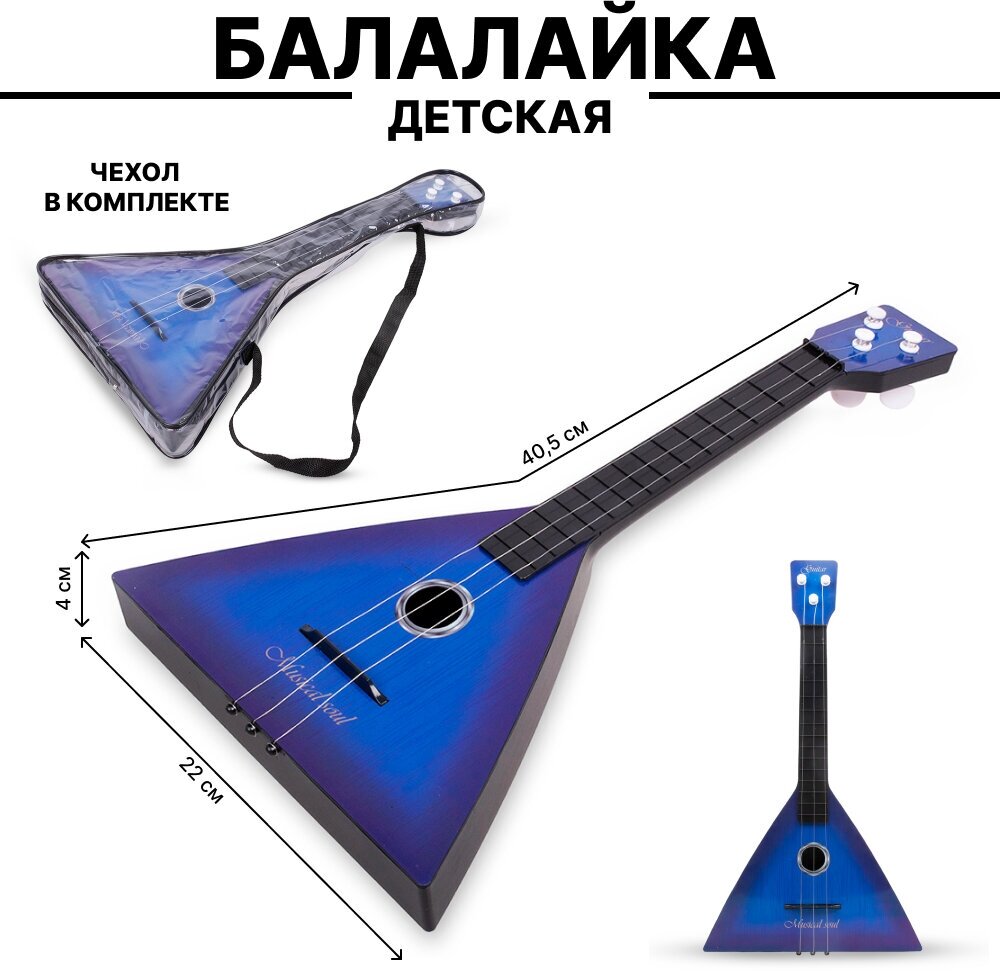 Детская музыкальная игрушка Балалайка со струнами в чехле (B-78-1)