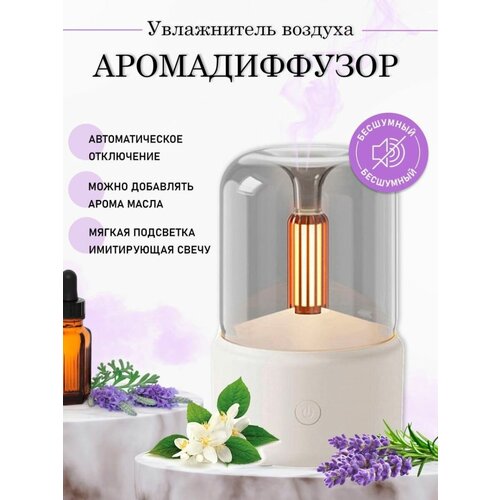 Ароматический диффузор увлажнитель воздуха настольный белый 174900₽
