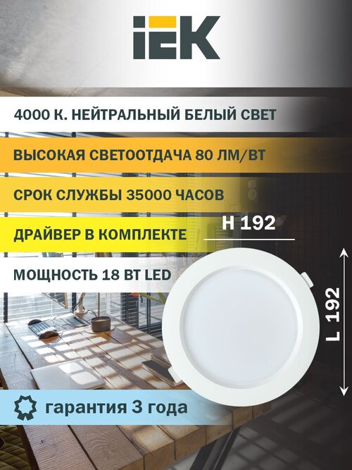 IEK ДВО 1703, 4000K, LED, 18 Вт, 4000, нейтральный белый, цвет арматуры: белый, цвет плафона: белый