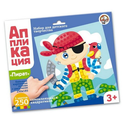 фото Набор для творчества. аппликация пират (5 цв, 250 эл) десятое королевство