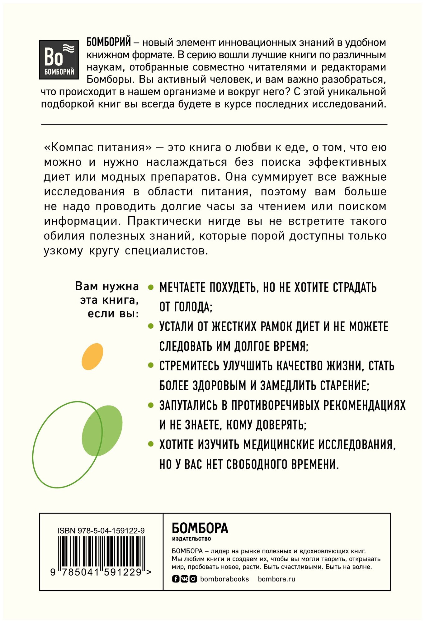 Компас питания. О еде и ее влиянии на вес и здоровье - фото №2