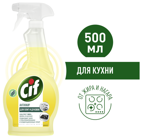 Cif Спрей Легкость чистоты чистящее средство для кухни Антижир, для плит и духовок, 500 мл - фотография № 5