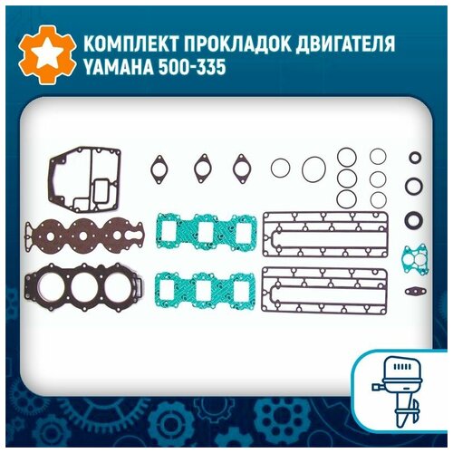 prokladka maslyanogo bolta yamaha 2 300 8 0h12 6h1 6 mm omax Комплект прокладок двигателя Yamaha 500-335