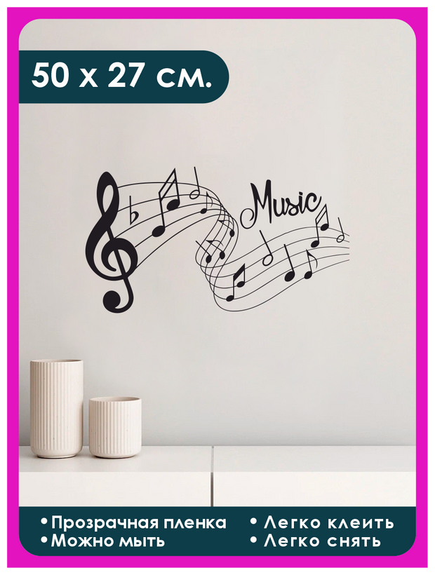 Виниловая наклейка для интерьера "Нота скрипичный ключ / музыка / music"
