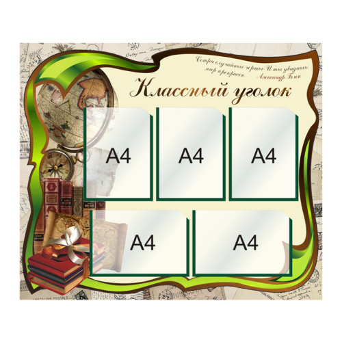 Стенд Классный уголок, классический, 3+2 кармана