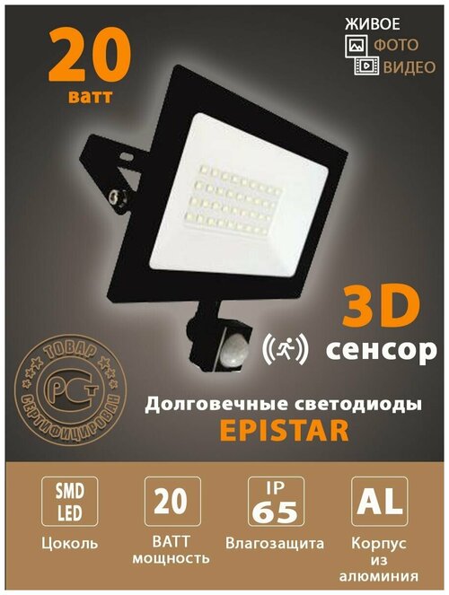 Прожектор с датчиком движения, уличный светильник светодиодный LE LED FL IR BLACK IP65 холодный белый