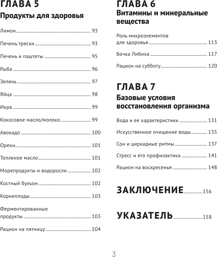 7 ключей к своему здоровью. Практическая нутрициология - фото №19