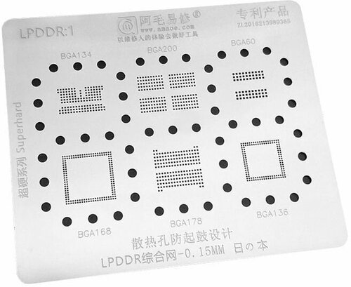 Трафарет AMAOE LPDDR1 T:0.15mm