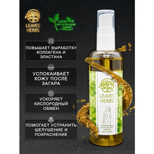 Масло для тела с авокадо косметика для мамы lactacream масло от растяжек 100 мл