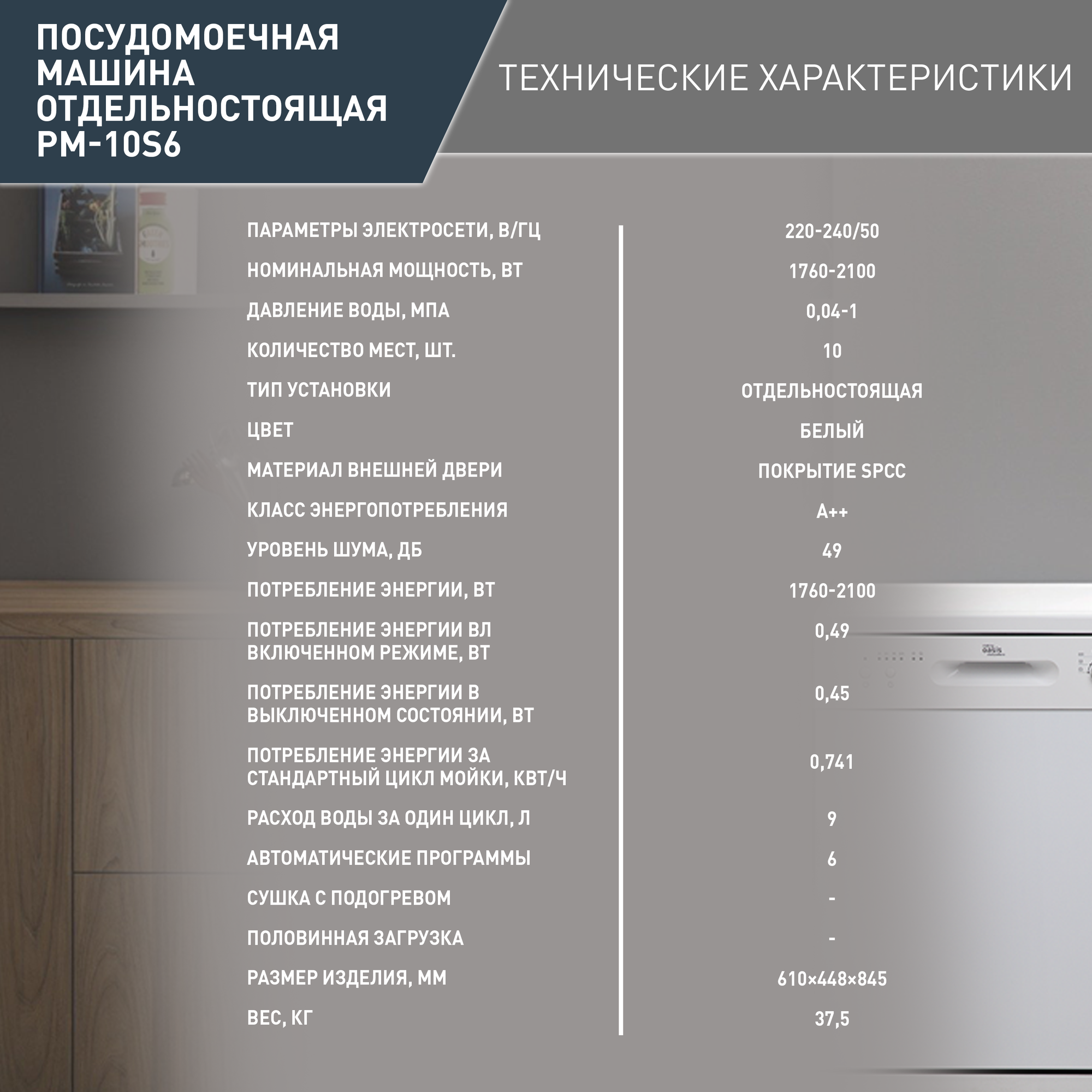 Посудомоечная машина 45см making OASIS everywhere PM-10S6 белый (3 корз, пр-во Midea) - фотография № 7