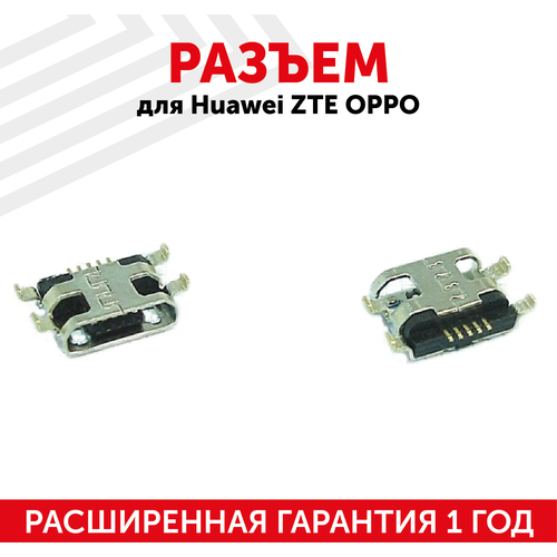 Разъем (гнездо зарядки) MicroUSB для мобильного телефона (смартфона) Huawei, ZTE, Oppo