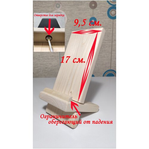 Подставка для телефона из натурального дерева с ограничителем и отверстием для зарядки. / Универсальный настольный держатель для планшета.