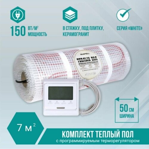 Теплый пол с терморегулятором под плитку электрический мат 7 м2 7707₽
