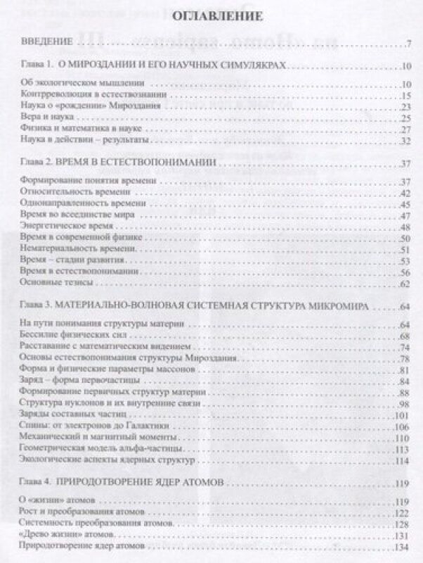 Экзамен на "Homo sapiens" - III. Мироздание: во тьме и при свете Солнца - фото №2