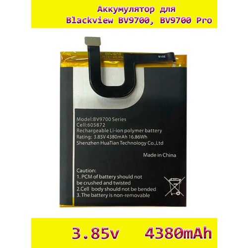 Аккумулятор для Blackview BV9700 Pro емкостью 4380mAh 3.85в