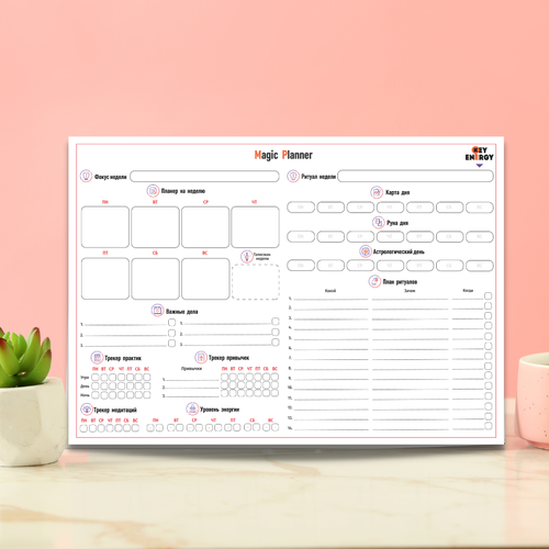 Magik Planner – жизнь в гармонии со Вселенной