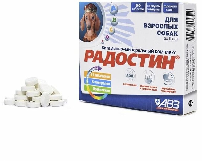 Радостин витаминно-минеральный комплекс для собак до 6 лет таблетки 90шт ООО НВЦ Агроветзащита С.-П. - фото №9