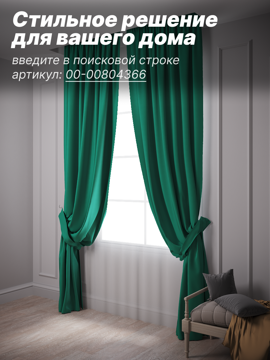 Шторы для комнаты Костромской текстиль Блэкаут ширина 200см высота 260см, зеленый/изумрудный - фотография № 13