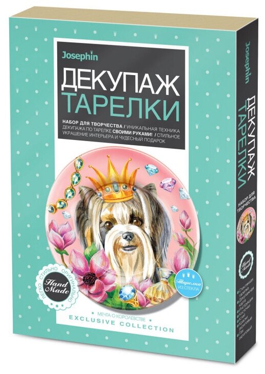 Josephin Декупаж тарелки «Мечта о королевстве» 560967