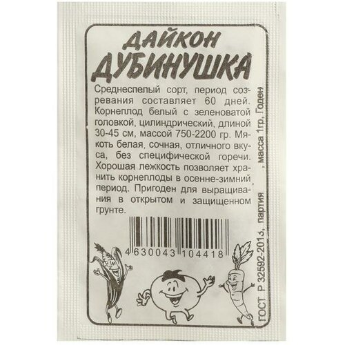 Семена Дайкон Дубинушка, , б/п, 1 г семена дайкон дубинушка 1 0 г б п