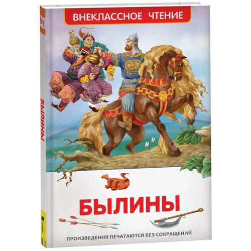 илья муромец и соловей разбойник сказки о русских богатырях ст изд Былины