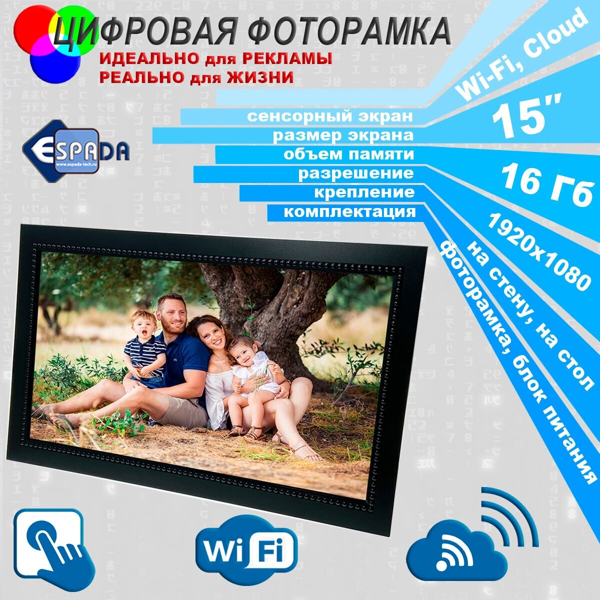 Цифровая фото рамка Photo Frame 15" Espada E-15WF black, 32Gb, Wi-Fi, Cloud